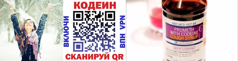 Кодеин напиток Lean (лин) Горно-Алтайск